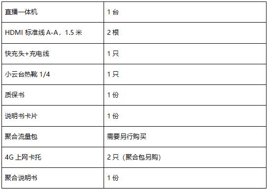 T8300便攜式直播機(jī)清單